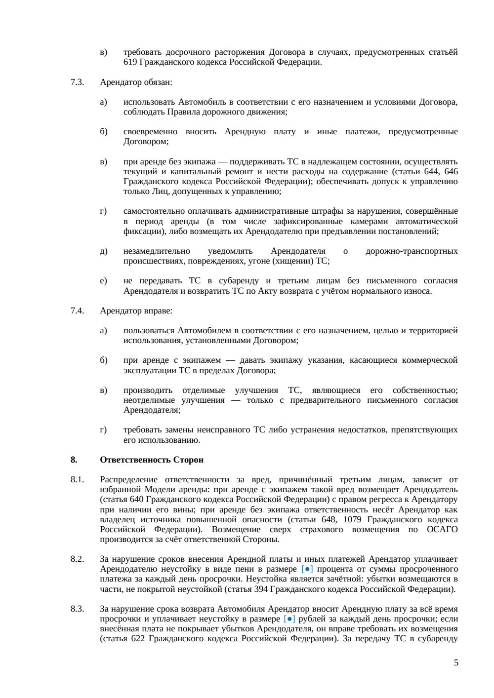 Договор аренды автомобиля — страница 5, миниатюра