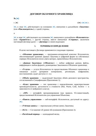 Договор облачного хранилища — превью