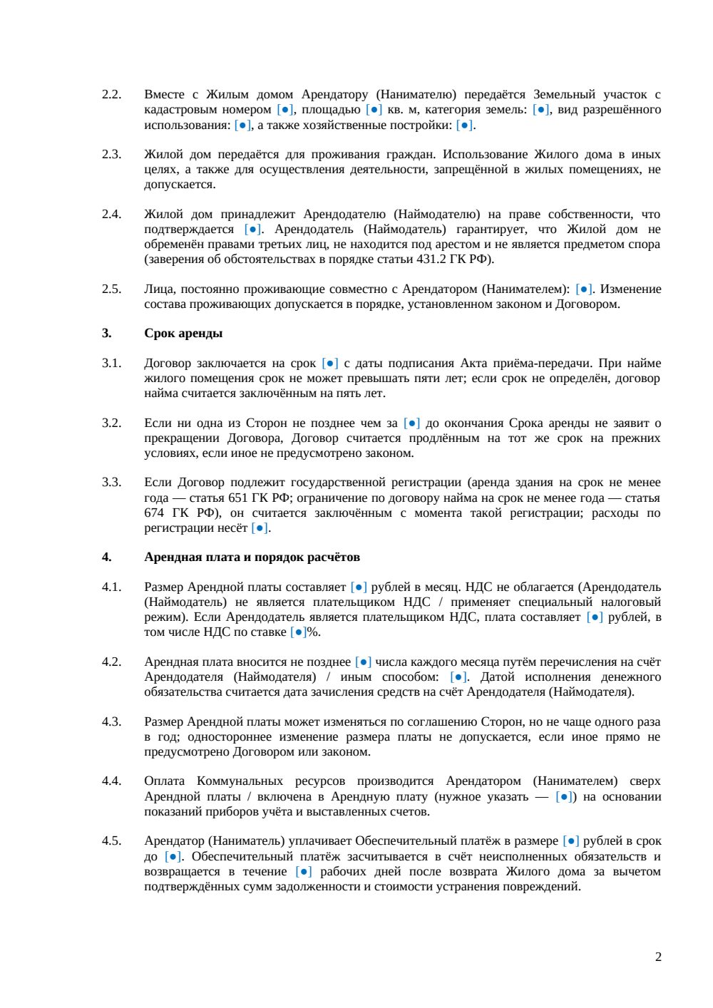 Договор аренды жилого дома — страница 2, миниатюра