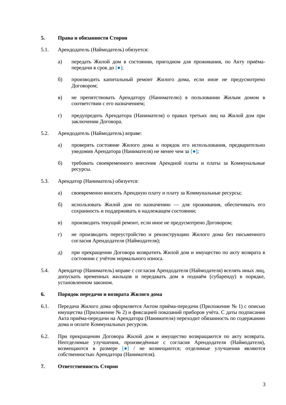 Договор аренды жилого дома — страница 3, миниатюра