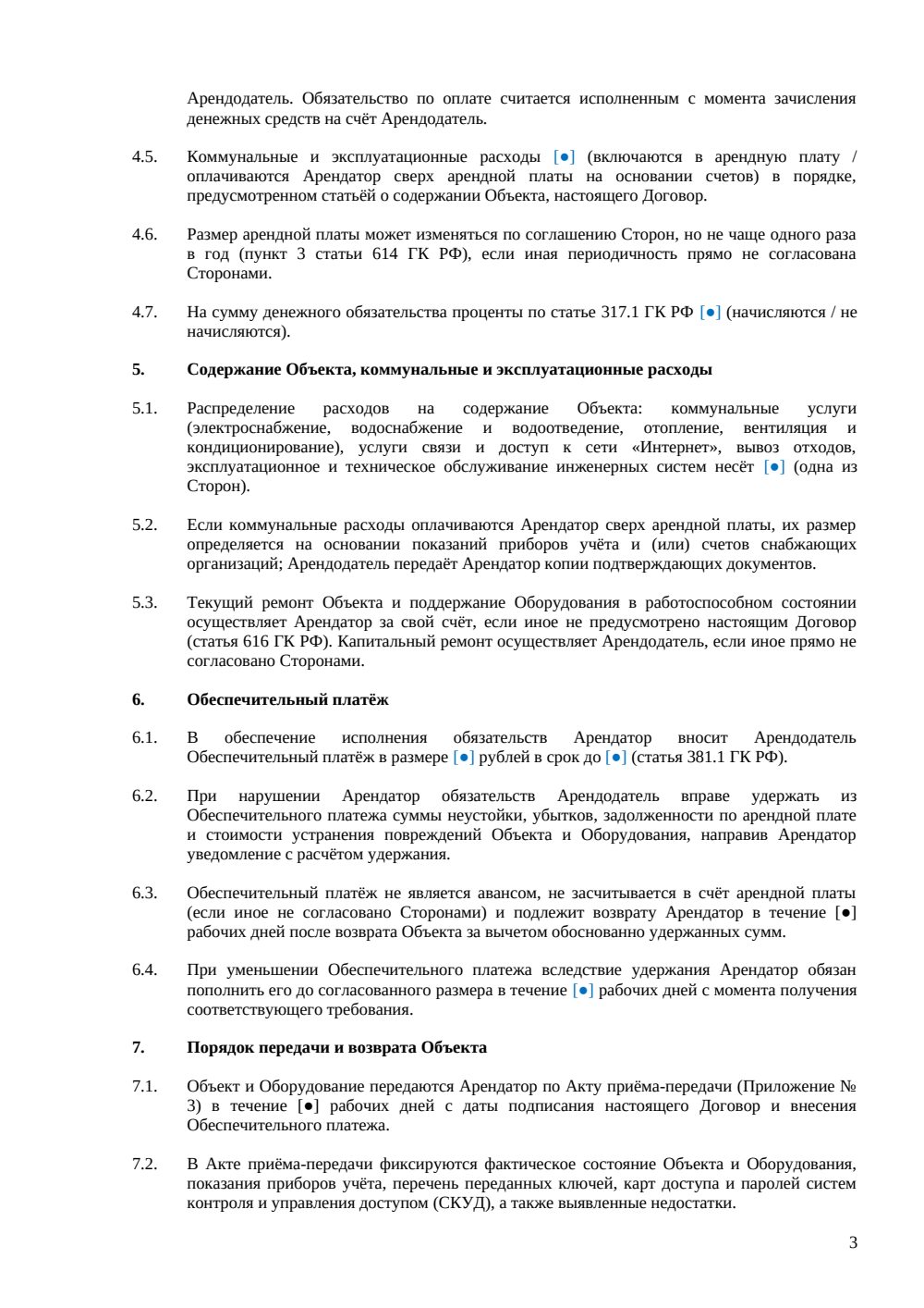 Договор аренды кинотеатра — страница 3, миниатюра