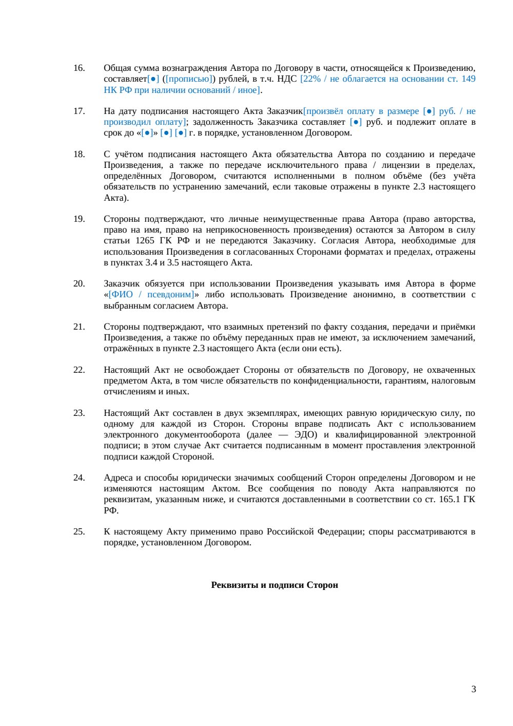 Акт приёма-передачи произведения авторского заказа — страница 3, миниатюра