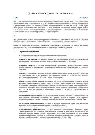 Договор займа под залог автомобиля — превью