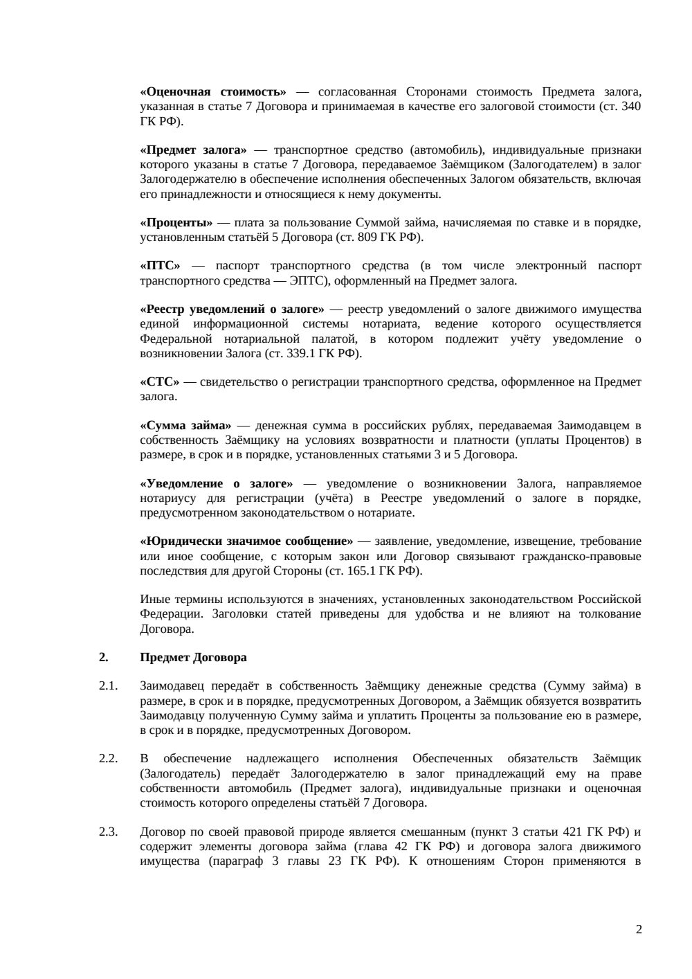 Договор займа под залог автомобиля — страница 2, миниатюра