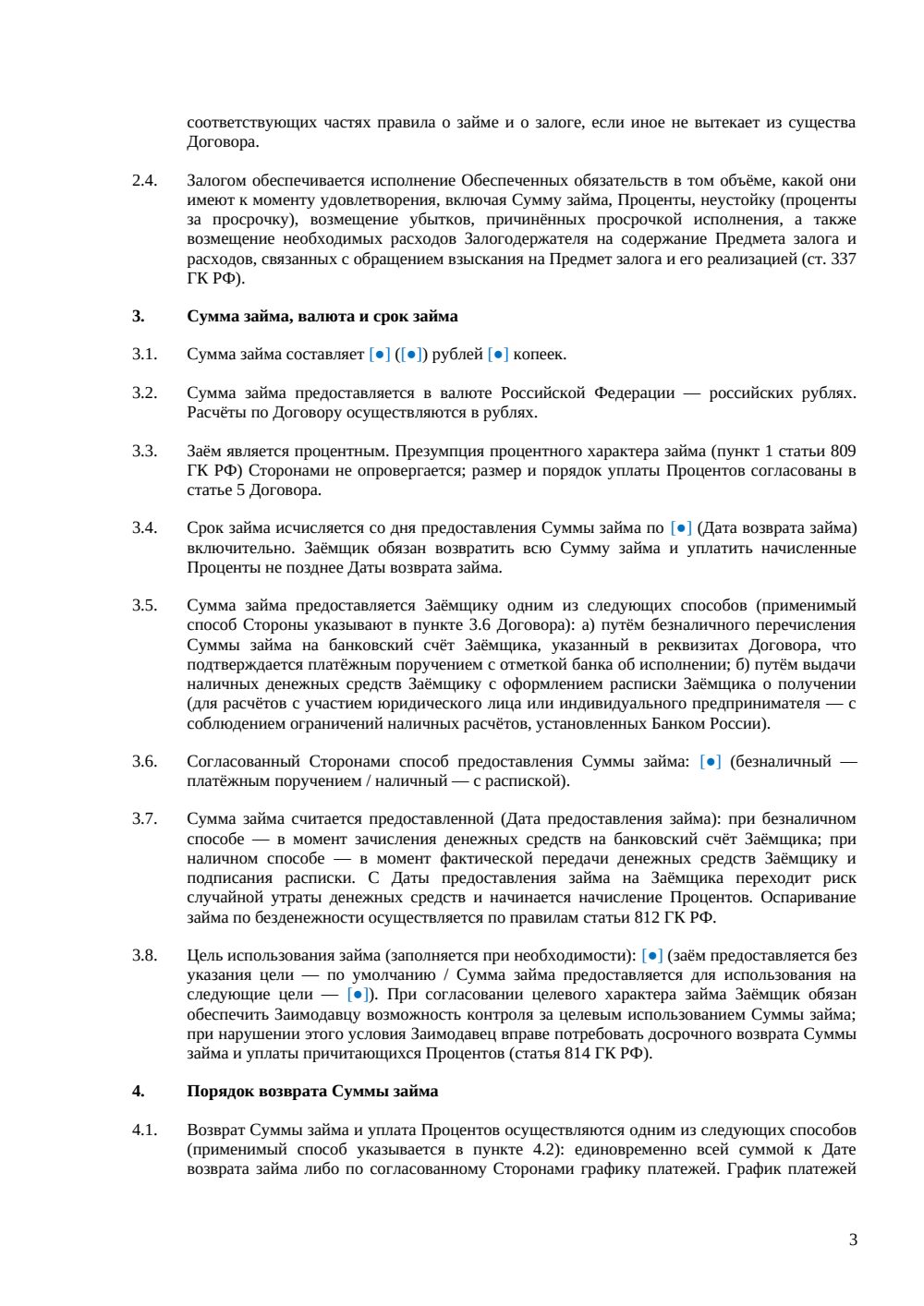 Договор займа под залог автомобиля — страница 3, миниатюра