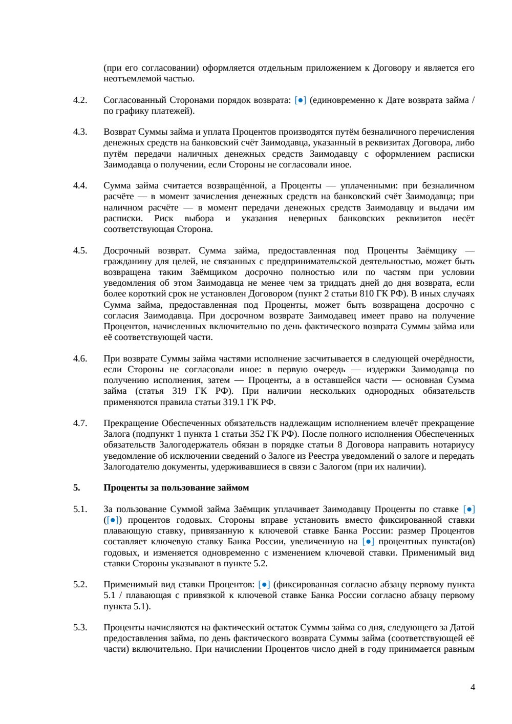 Договор займа под залог автомобиля — страница 4, миниатюра