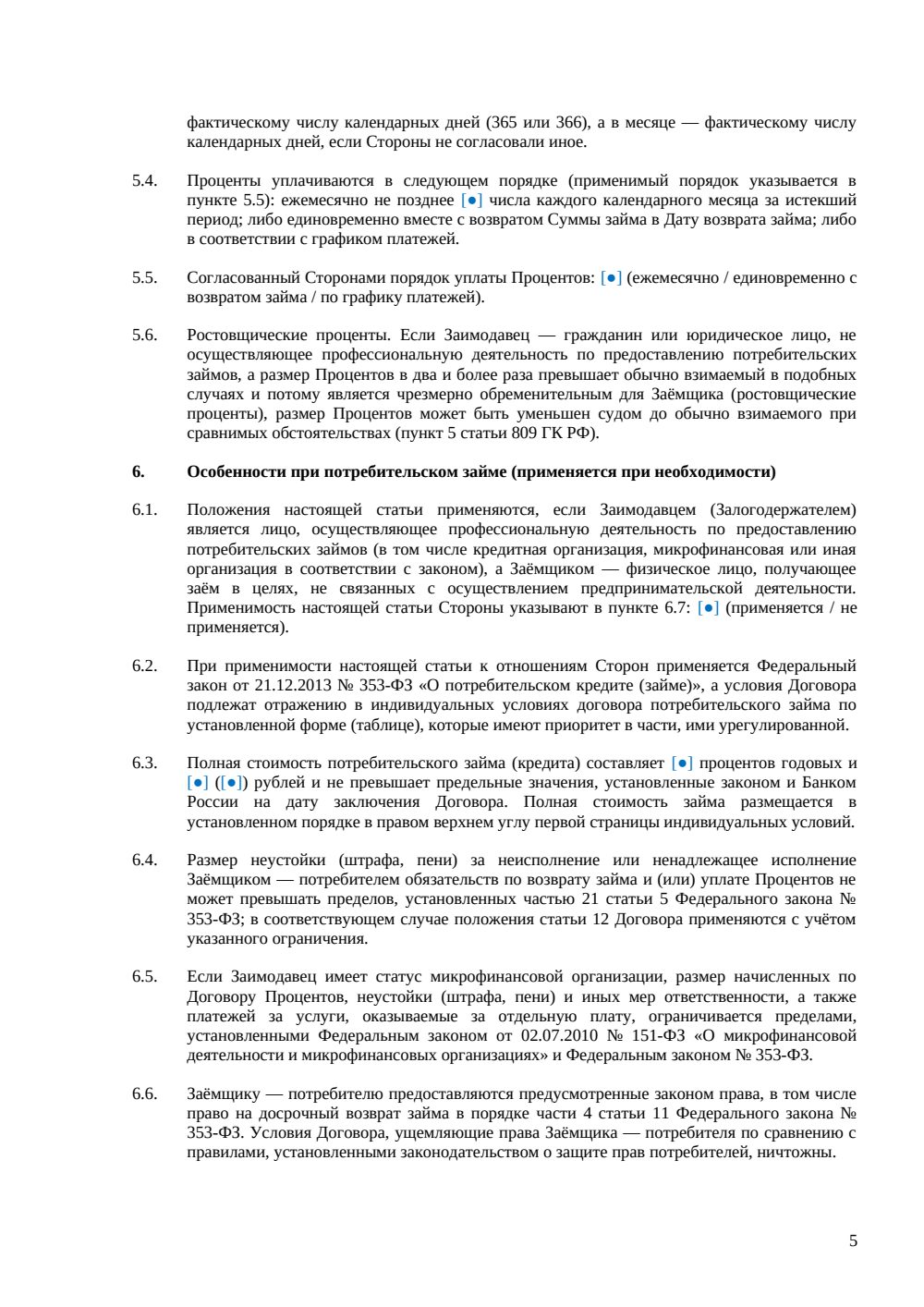 Договор займа под залог автомобиля — страница 5, миниатюра