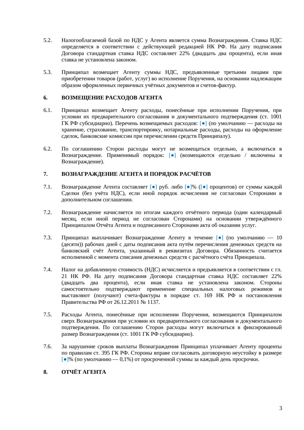Агентский договор по модели комиссии — страница 3, миниатюра