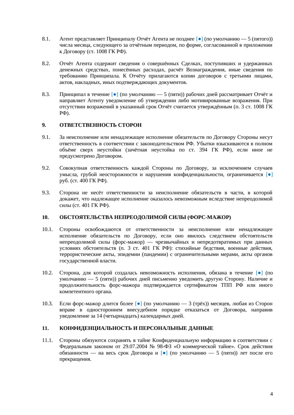 Агентский договор по модели комиссии — страница 4, миниатюра