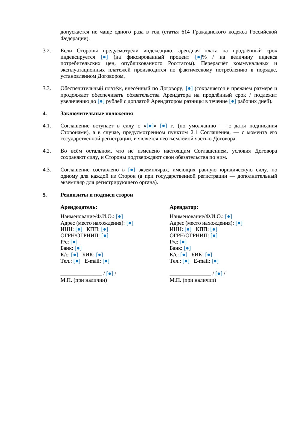 Доп. соглашение о продлении аренды офиса — страница 2, миниатюра