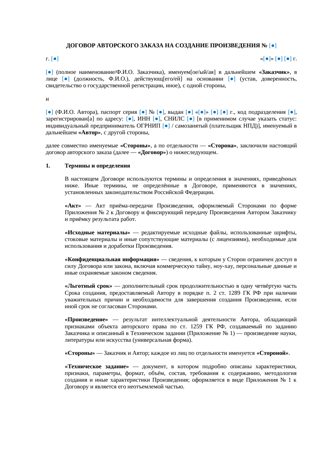 Договор авторского заказа на создание произведения — превью
