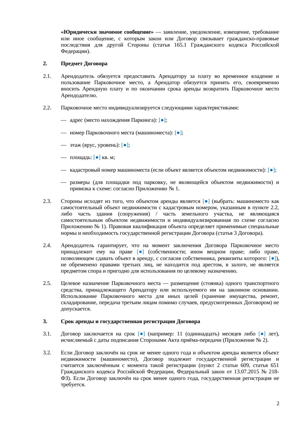 Договор аренды парковочного места — страница 2, миниатюра