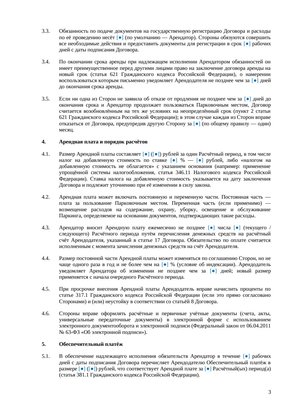 Договор аренды парковочного места — страница 3, миниатюра
