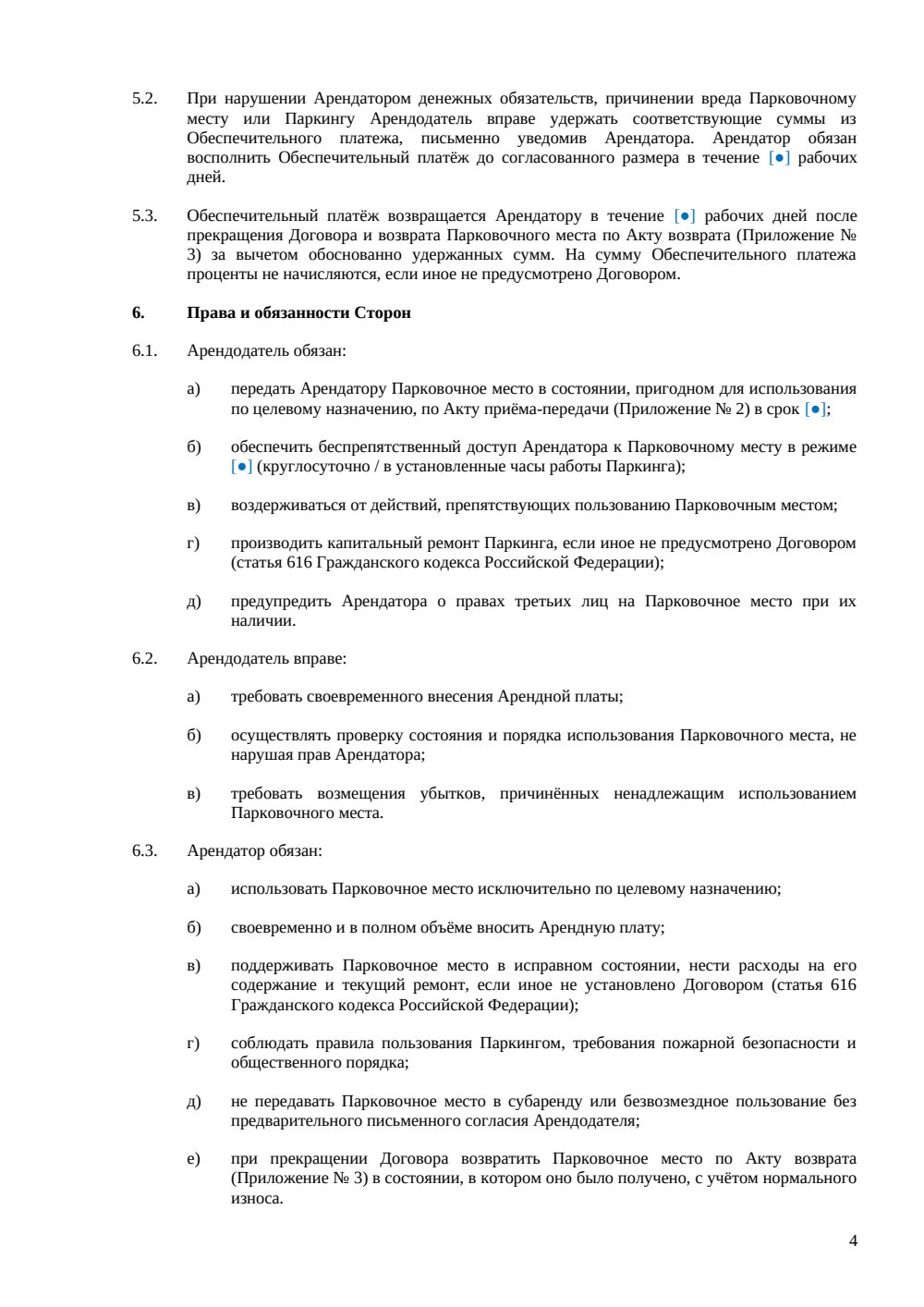 Договор аренды парковочного места — страница 4, миниатюра