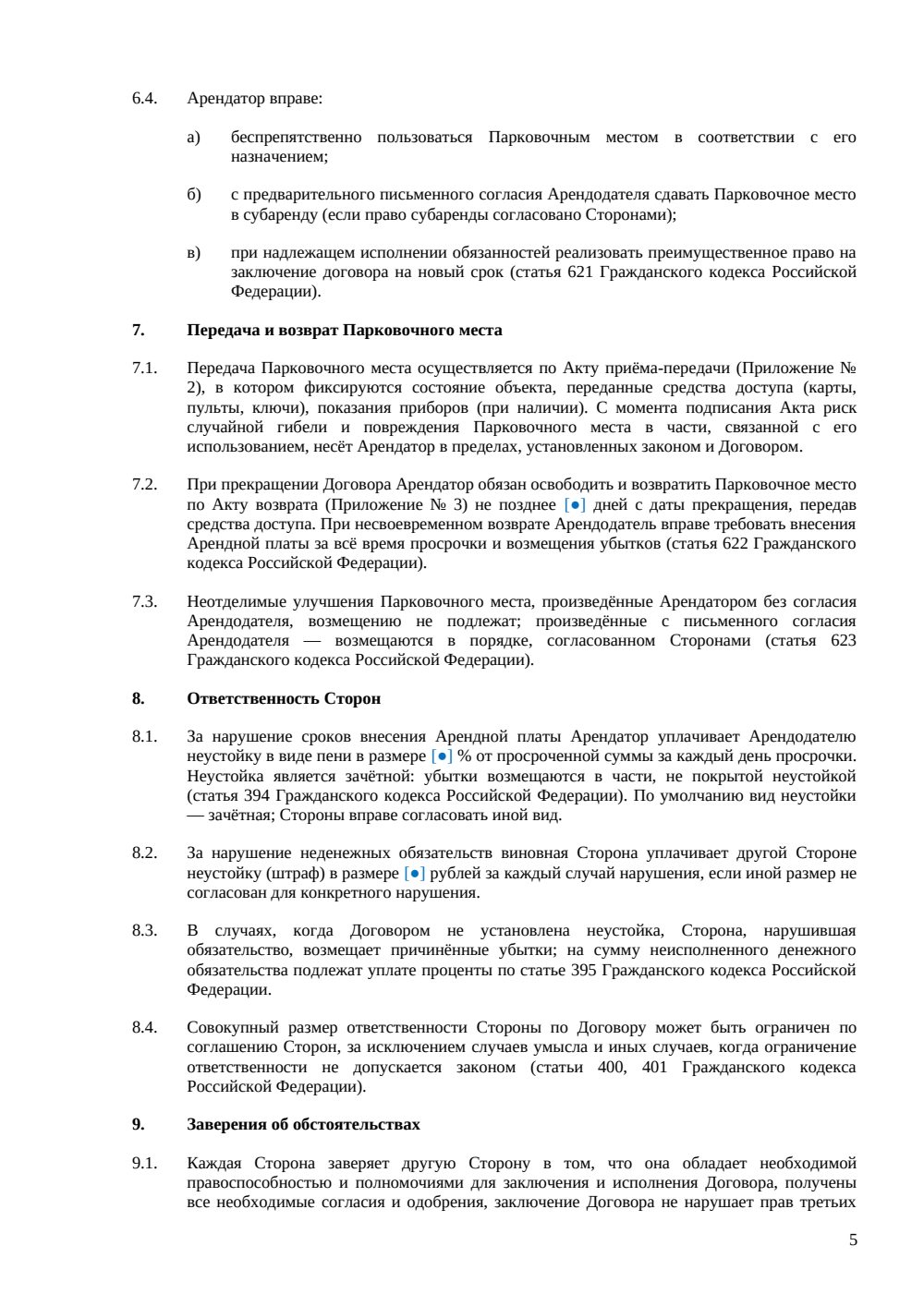 Договор аренды парковочного места — страница 5, миниатюра