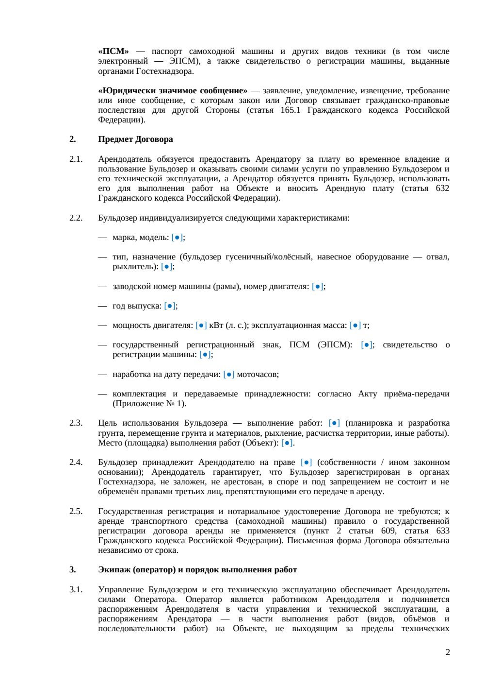 Договор аренды бульдозера с экипажем — страница 2, миниатюра