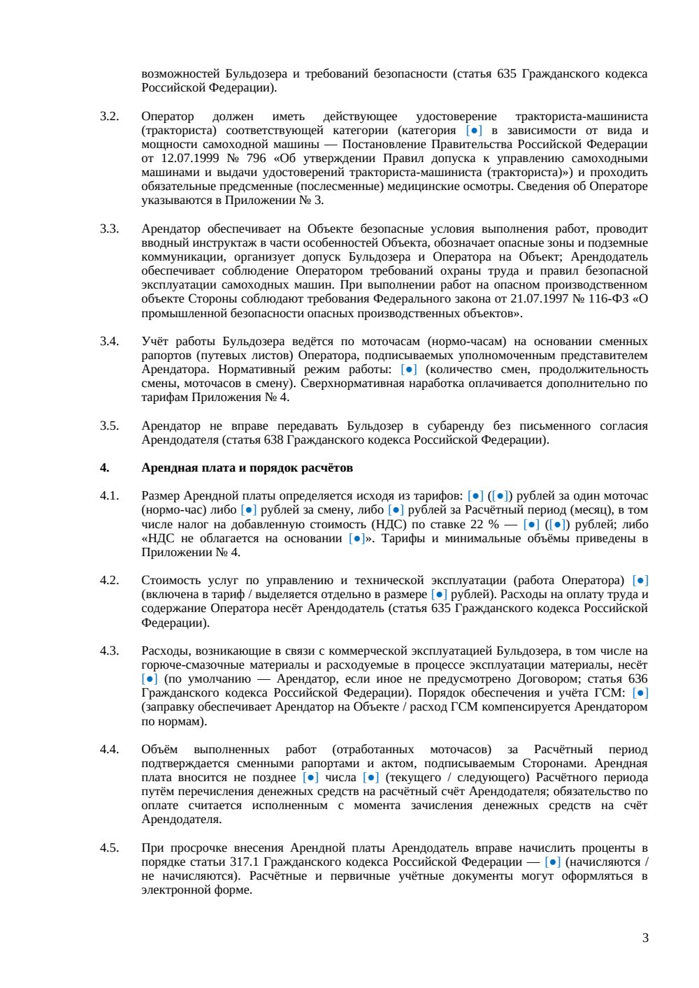 Договор аренды бульдозера с экипажем — страница 3, миниатюра