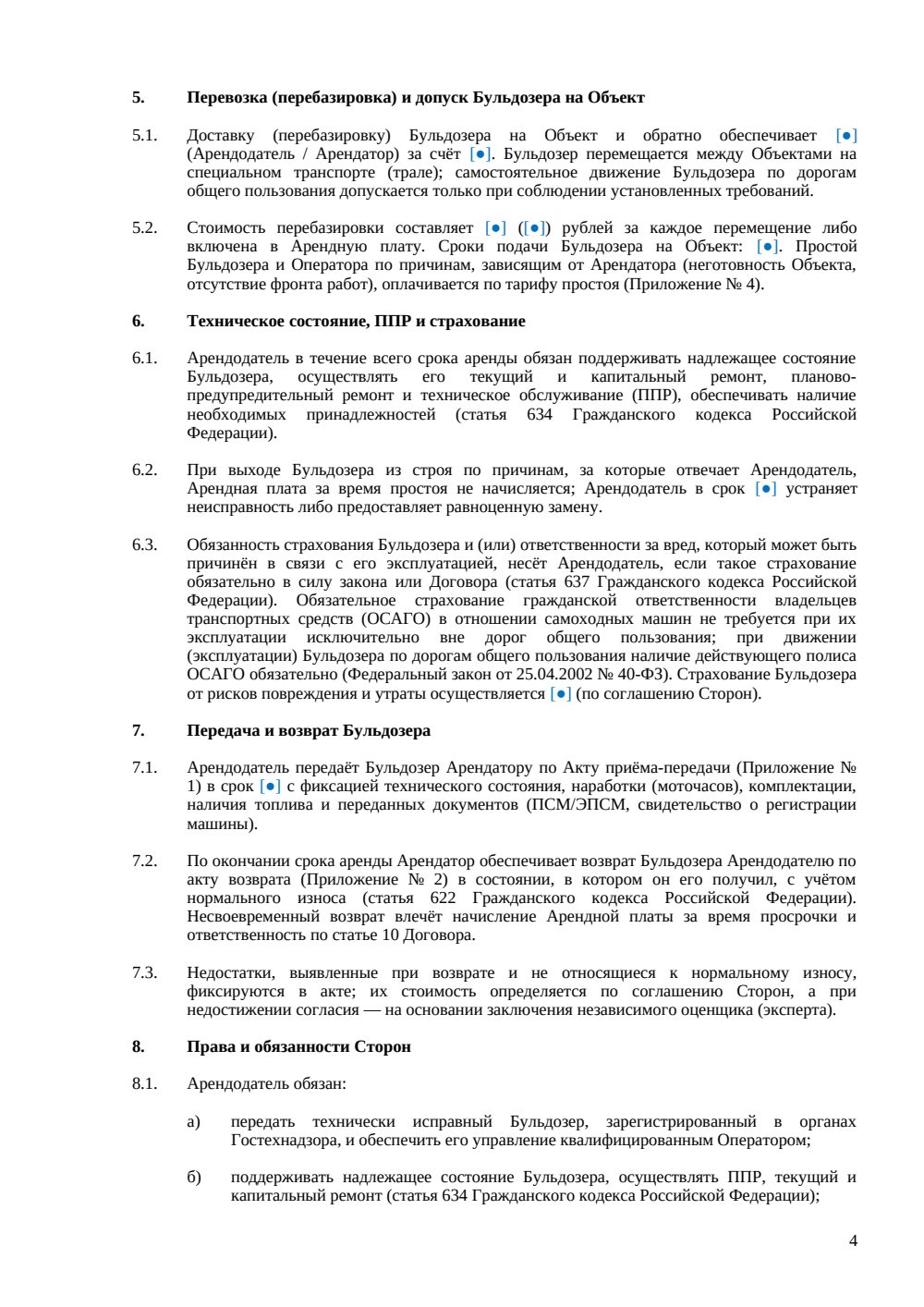 Договор аренды бульдозера с экипажем — страница 4, миниатюра