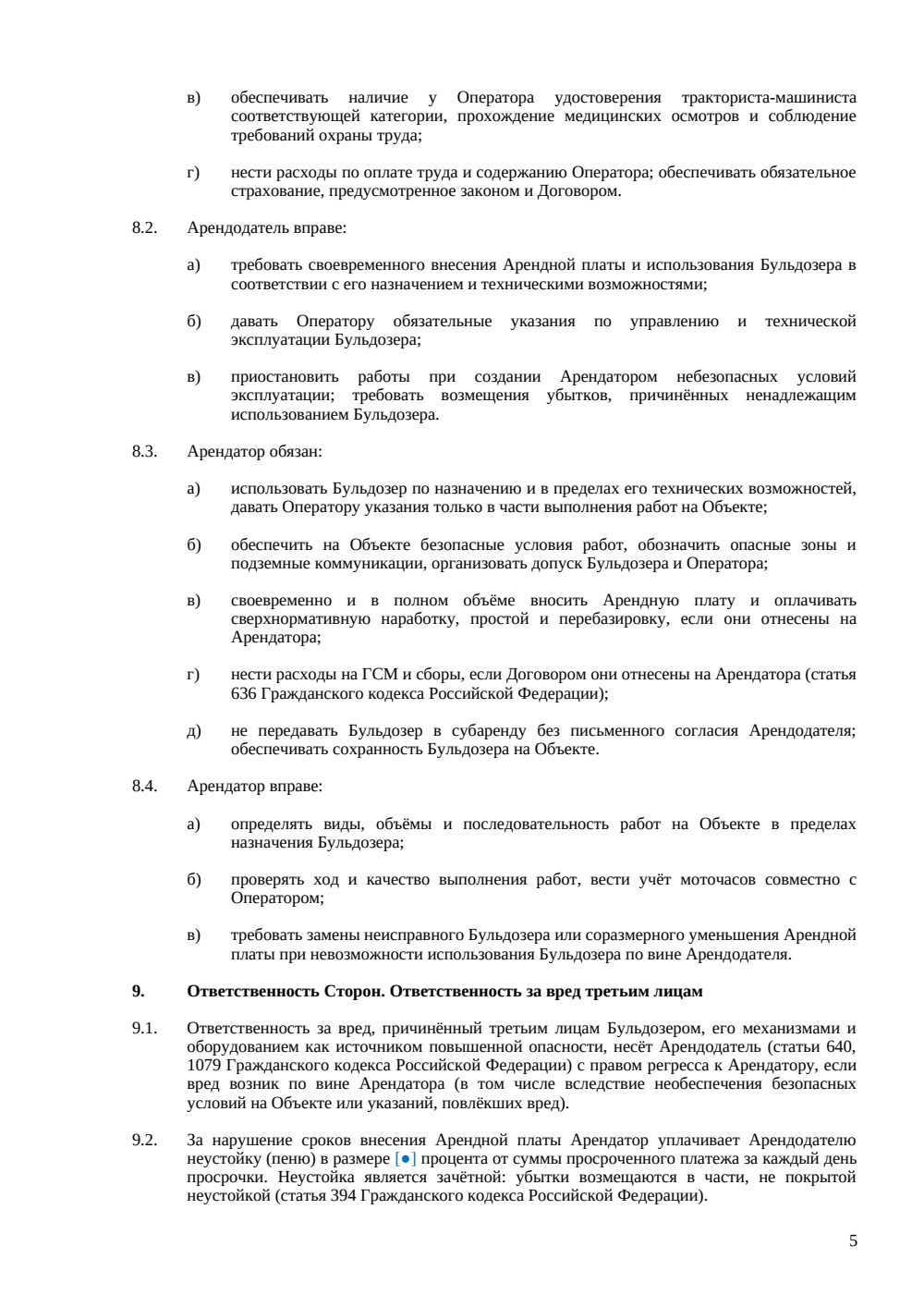 Договор аренды бульдозера с экипажем — страница 5, миниатюра