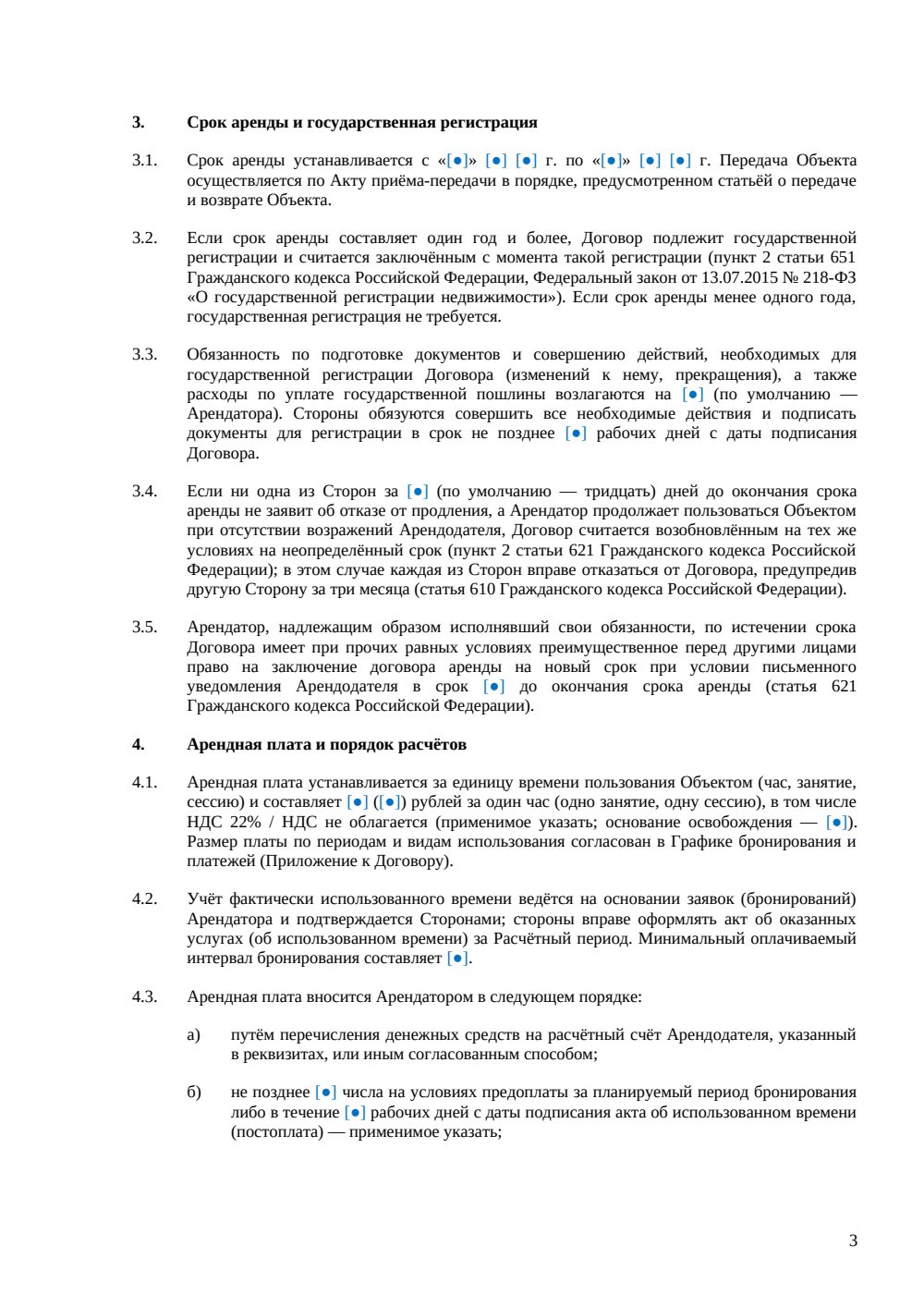 Договор аренды ледового катка — страница 3, миниатюра