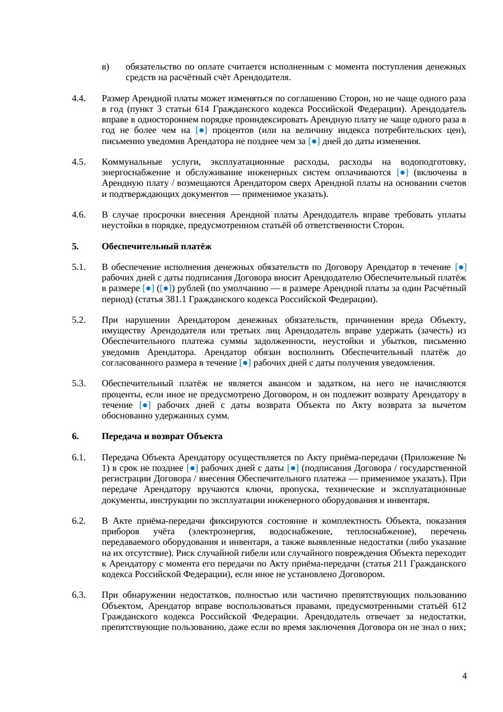 Договор аренды ледового катка — страница 4, миниатюра