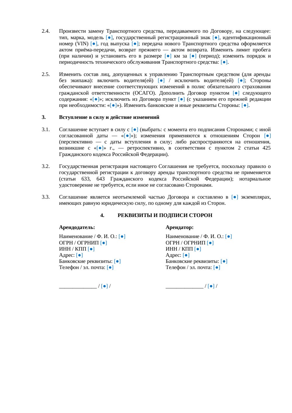 Доп. соглашение к договору аренды ТС — страница 2, миниатюра