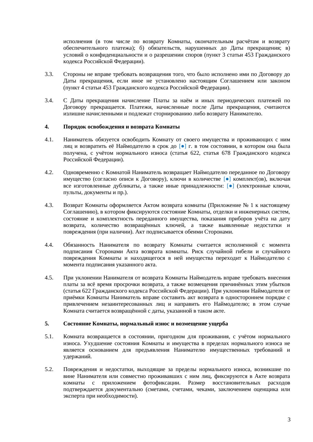 Соглашение о расторжении договора найма комнаты — страница 3, миниатюра