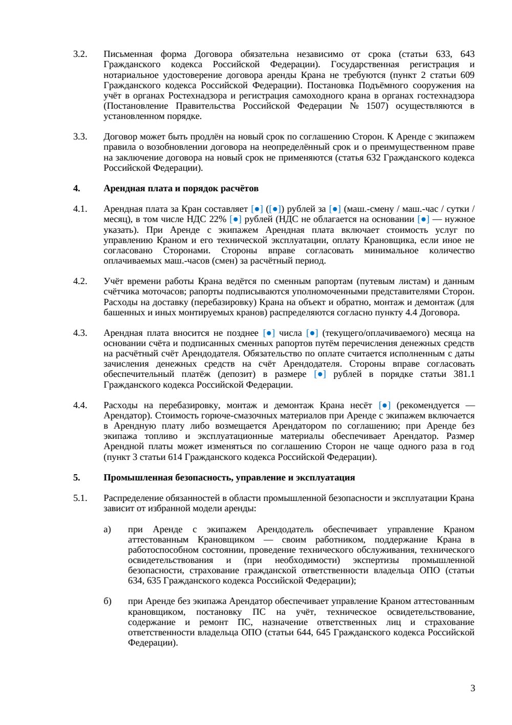 Договор аренды крана — страница 3, миниатюра