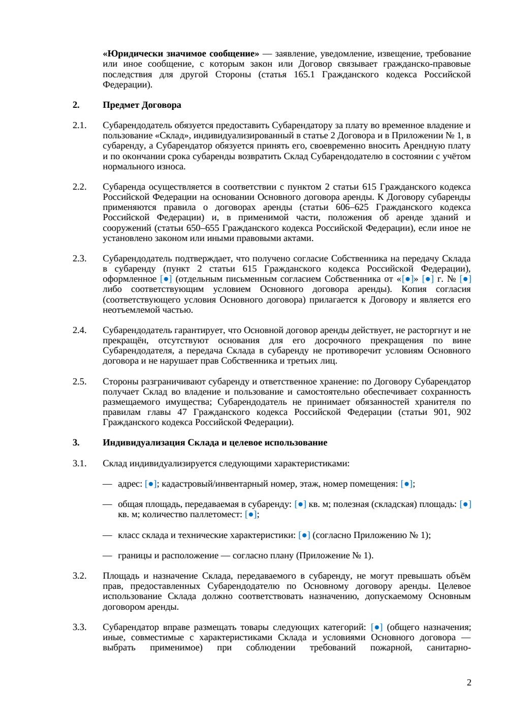 Договор субаренды склада — страница 2, миниатюра