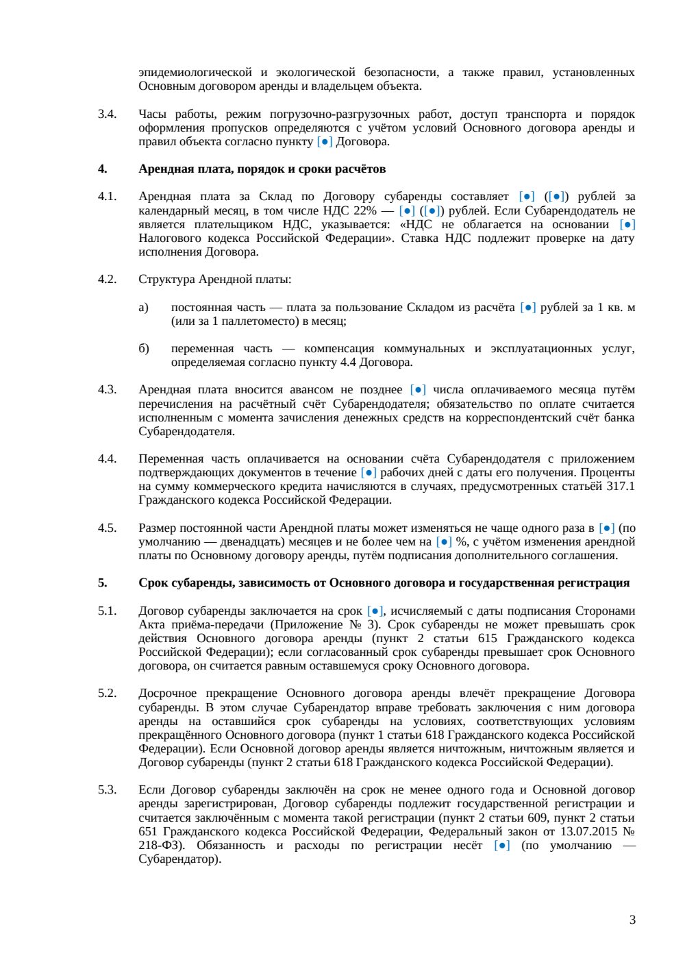 Договор субаренды склада — страница 3, миниатюра
