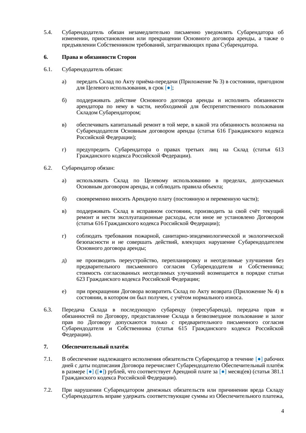 Договор субаренды склада — страница 4, миниатюра
