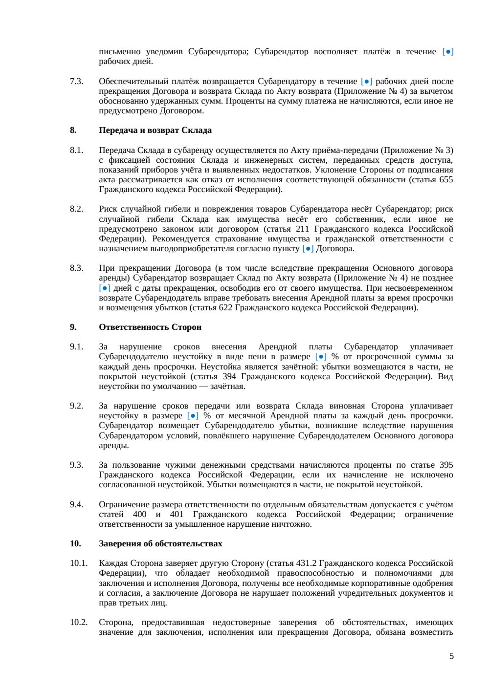 Договор субаренды склада — страница 5, миниатюра