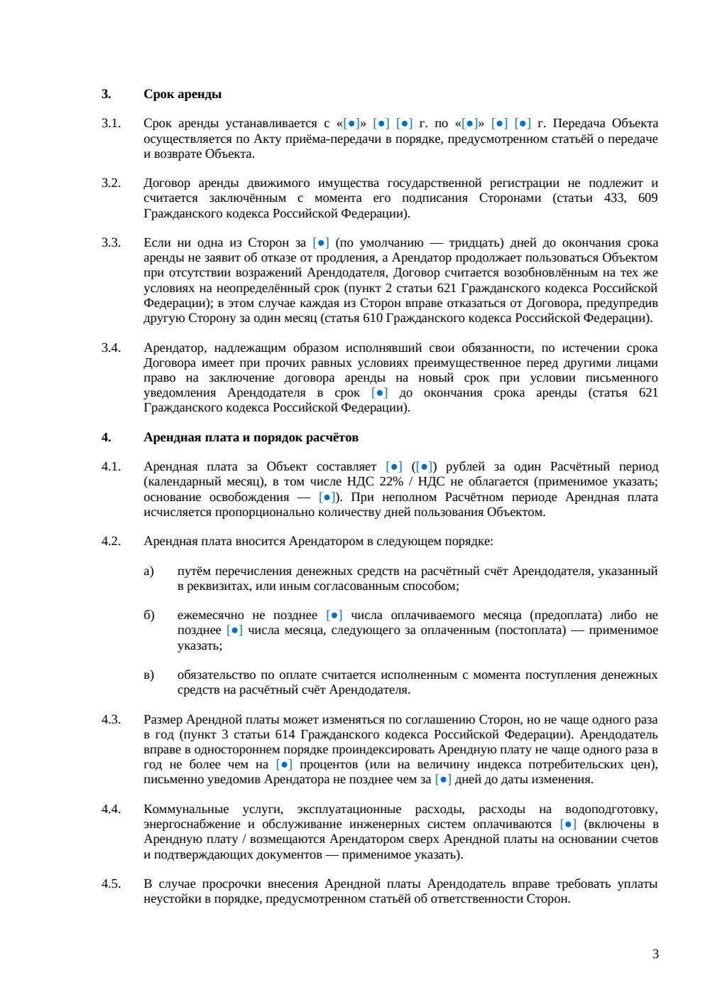 Договор аренды спортивного оборудования — страница 3, миниатюра