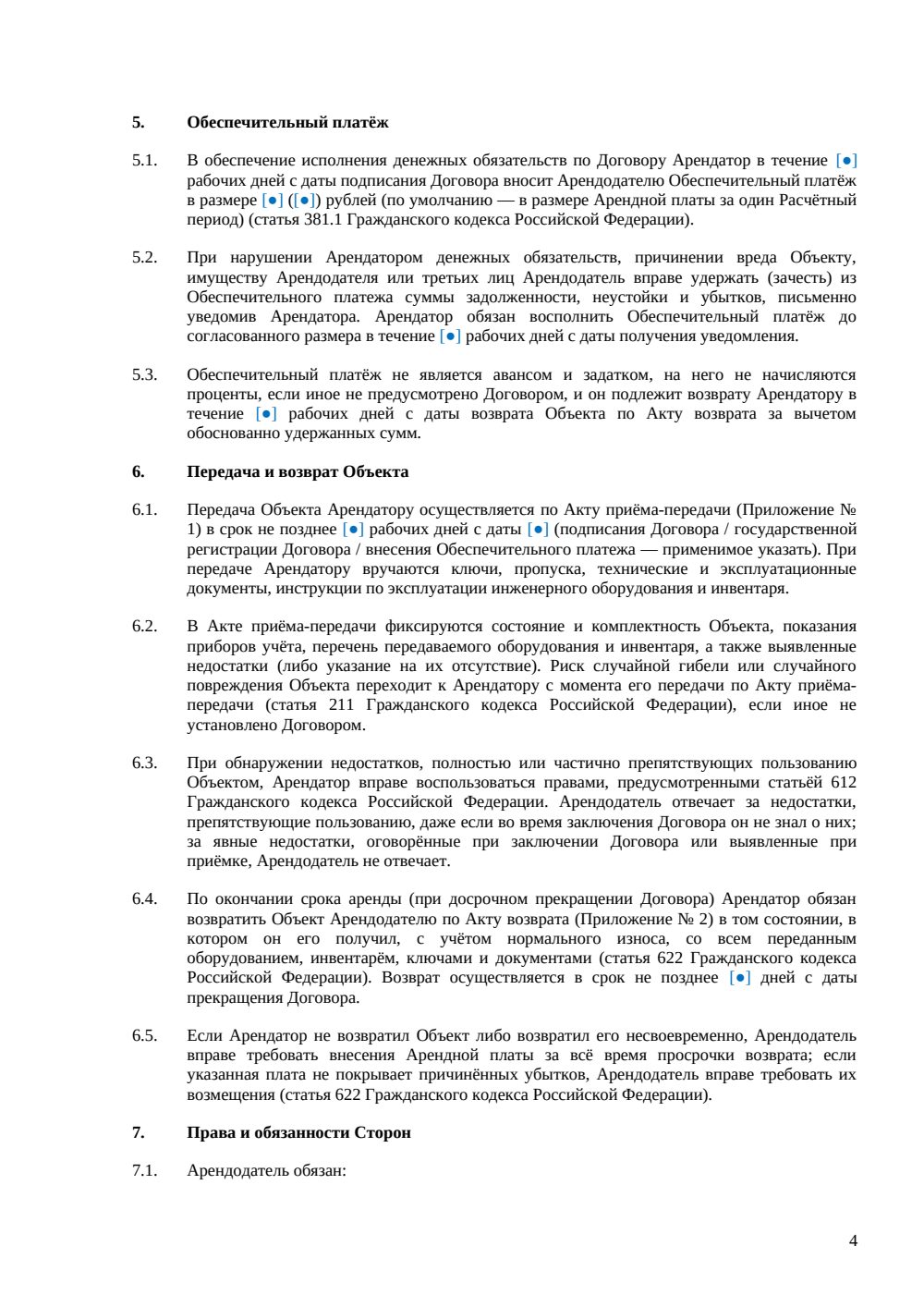 Договор аренды спортивного оборудования — страница 4, миниатюра