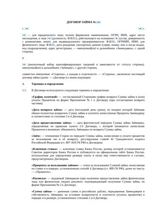 Договор займа (процентный) — превью