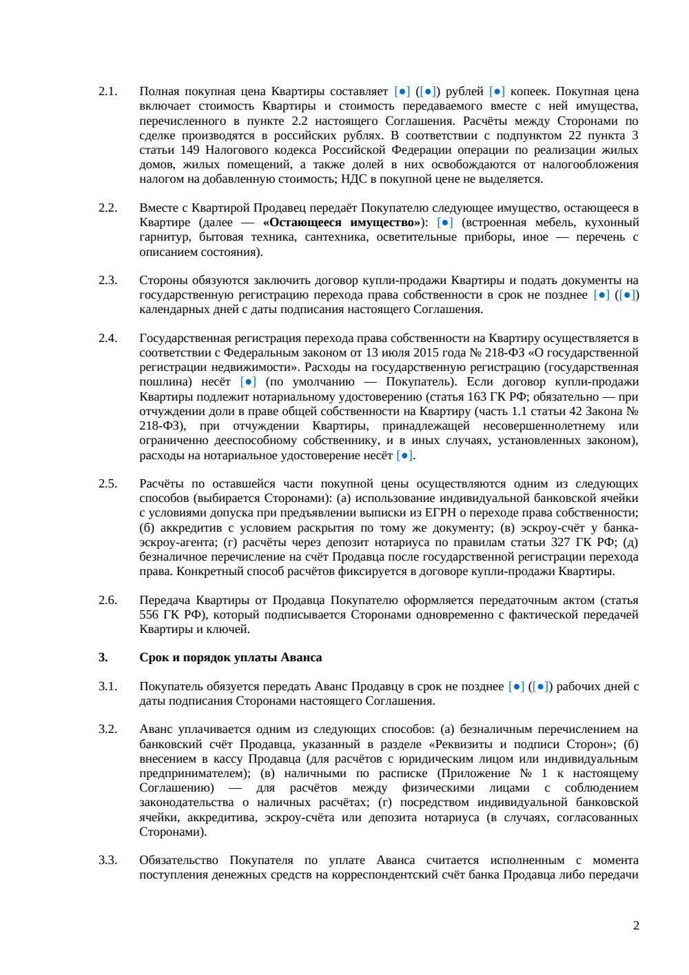 Соглашение об авансе при покупке квартиры — страница 2, миниатюра