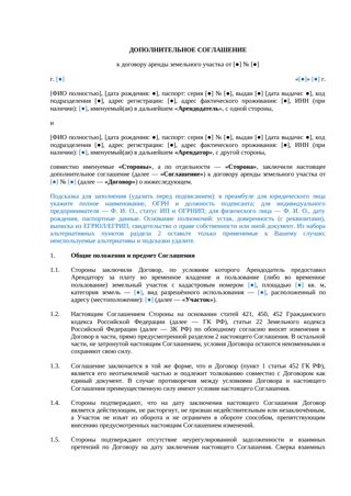 Дополнительное соглашение к договору аренды земельного участка — превью