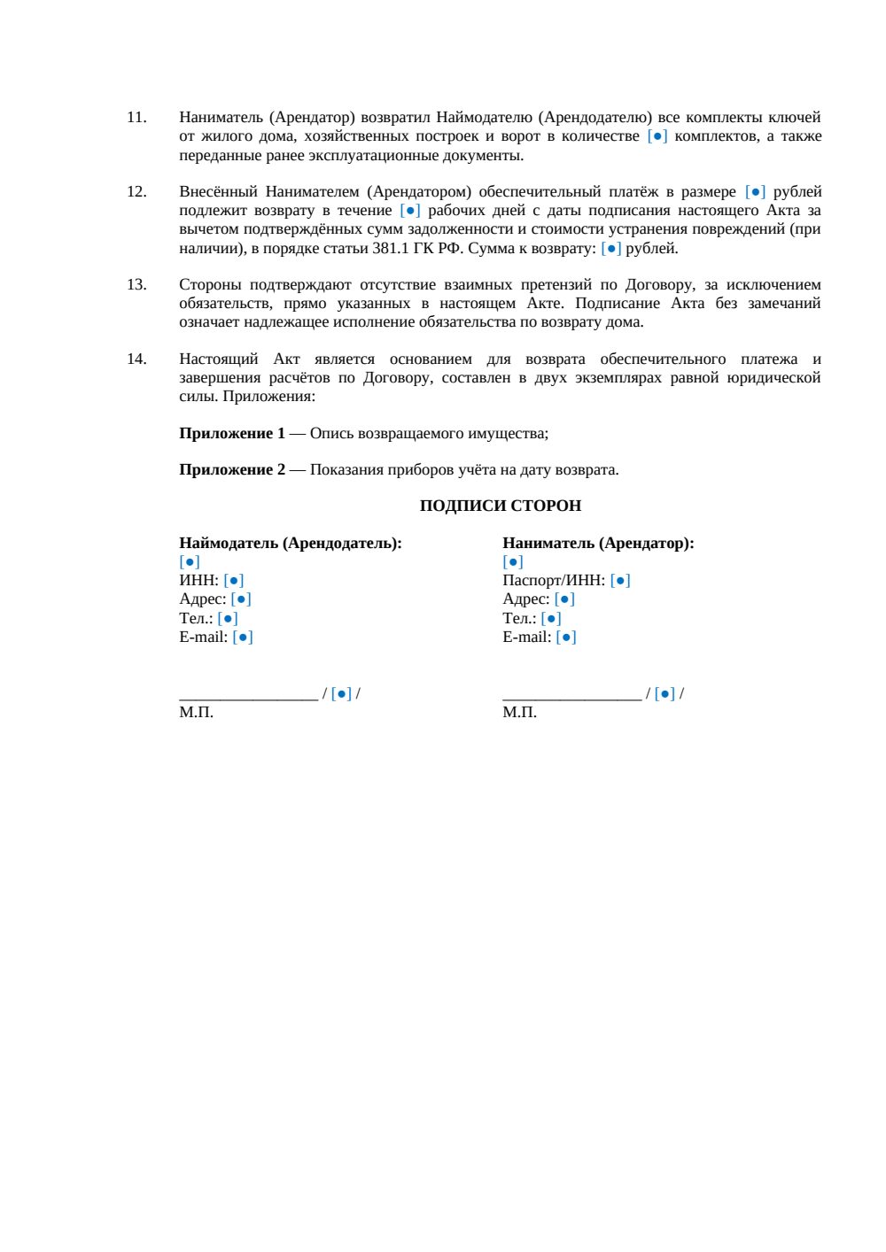 Акт возврата жилого дома — страница 2, миниатюра