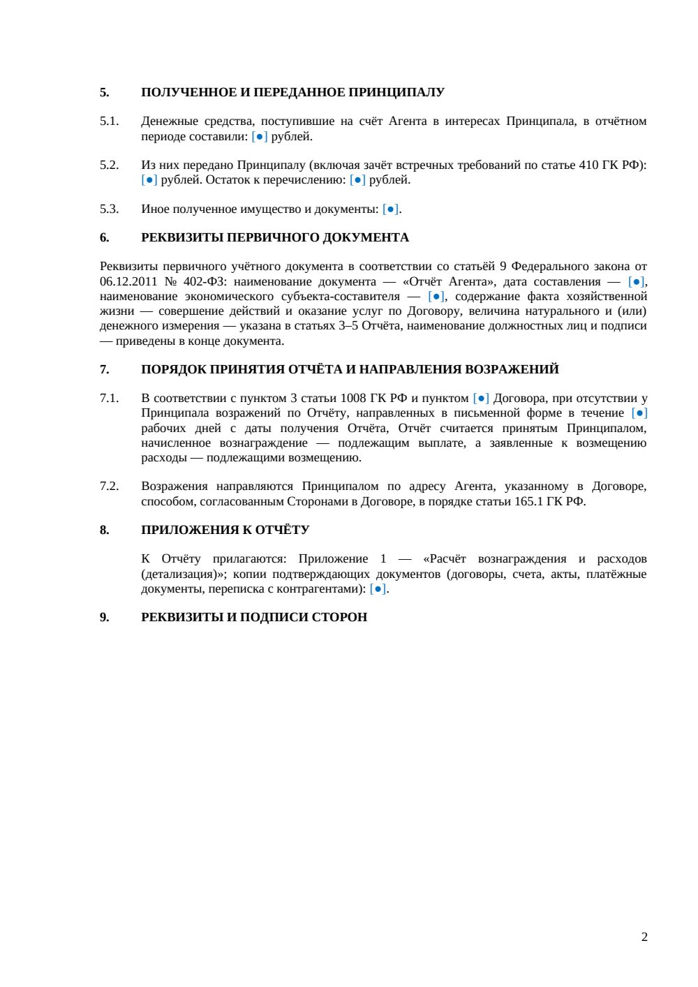 Отчет агента — страница 2, миниатюра
