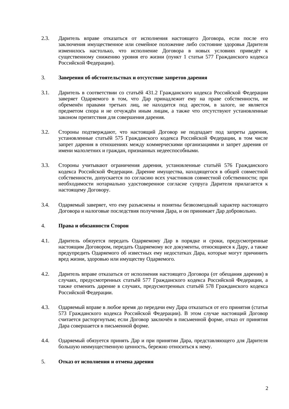 Договор обещания дарения — страница 2, миниатюра