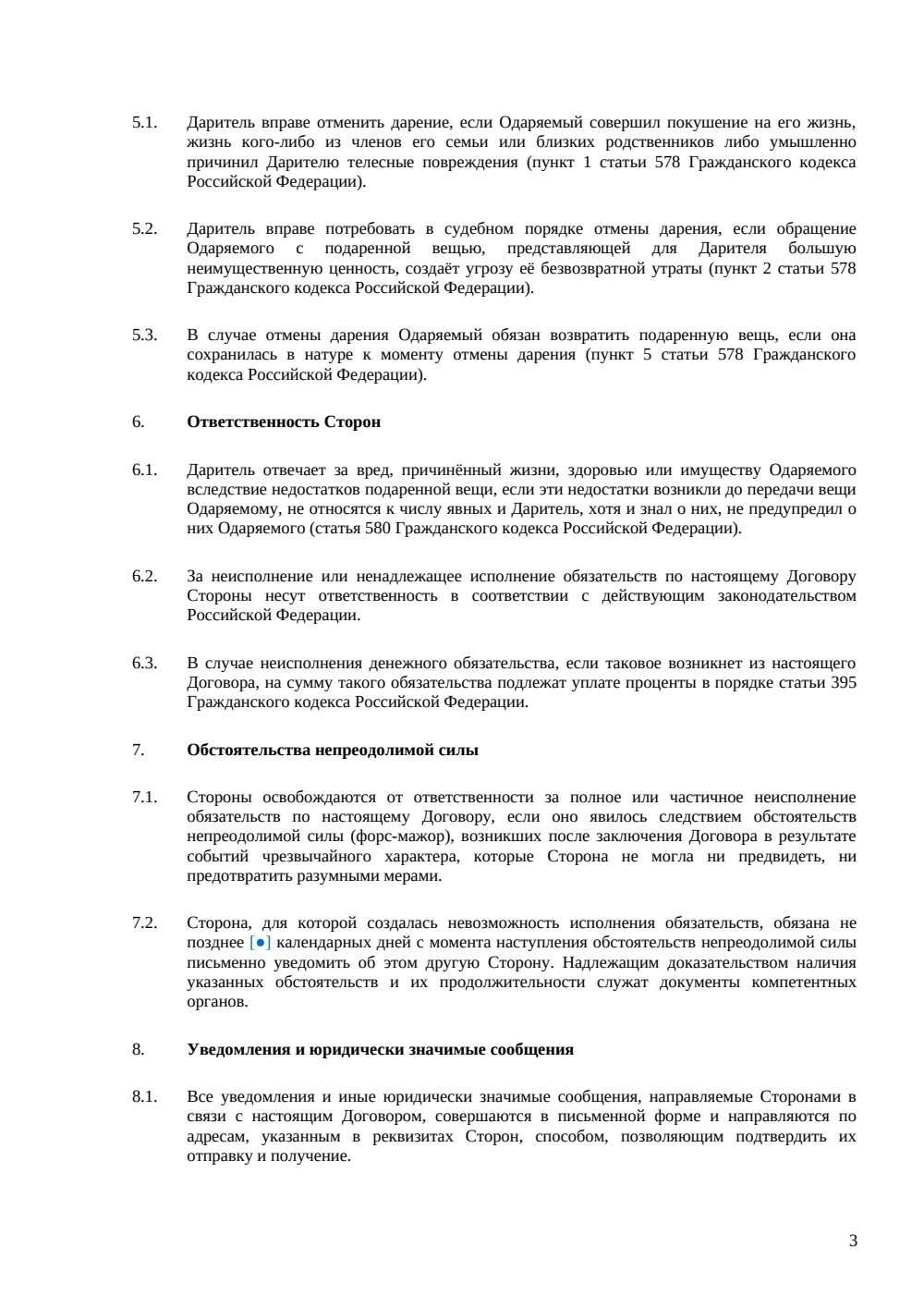 Договор обещания дарения — страница 3, миниатюра