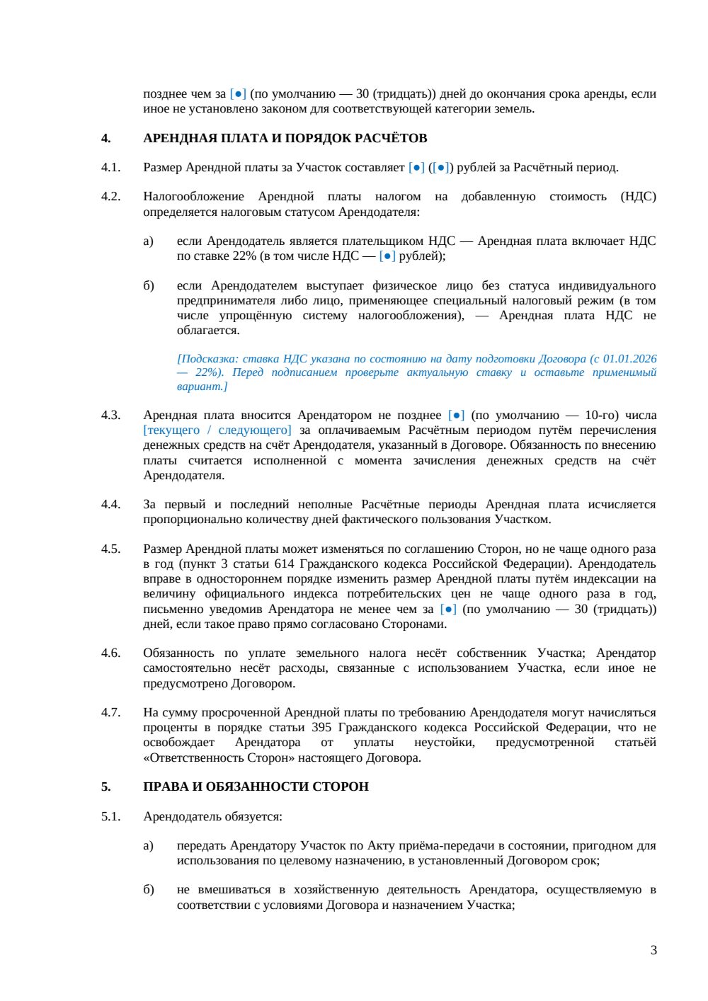Договор аренды земельного участка под огородничество — страница 3, миниатюра