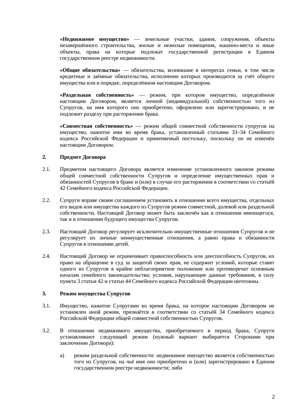 Брачный договор — страница 2, миниатюра