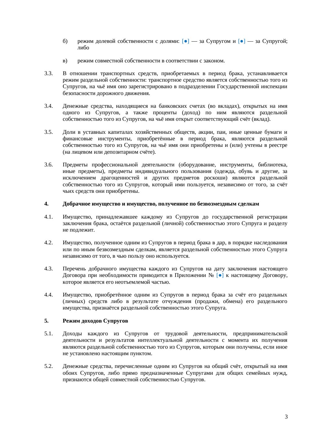 Брачный договор — страница 3, миниатюра