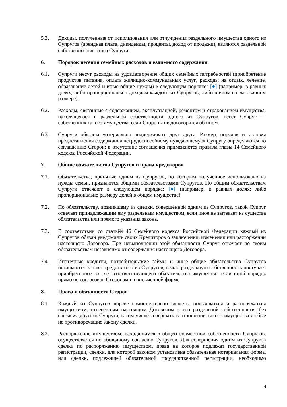 Брачный договор — страница 4, миниатюра