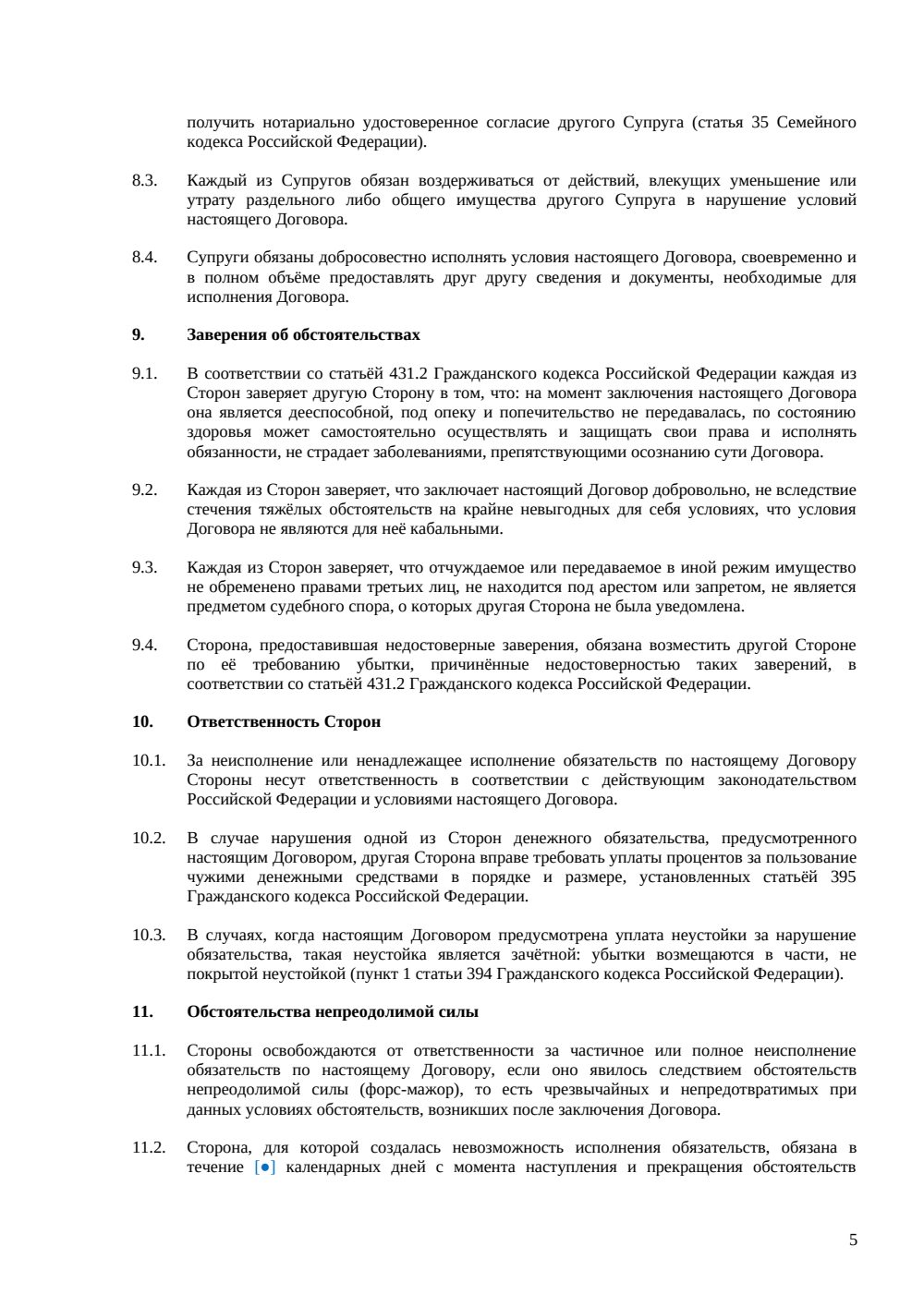 Брачный договор — страница 5, миниатюра