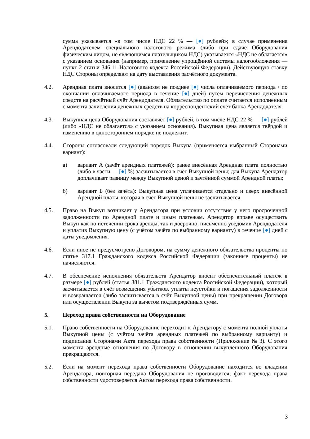 Договор аренды оборудования с правом выкупа — страница 3, миниатюра