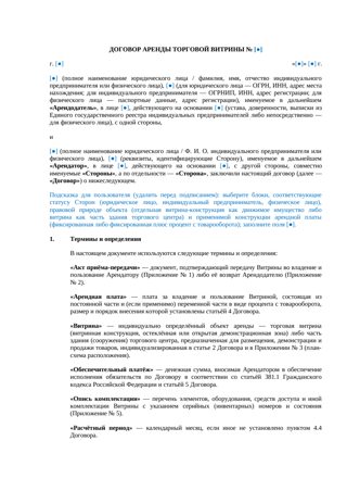 Договор аренды торговой витрины — превью