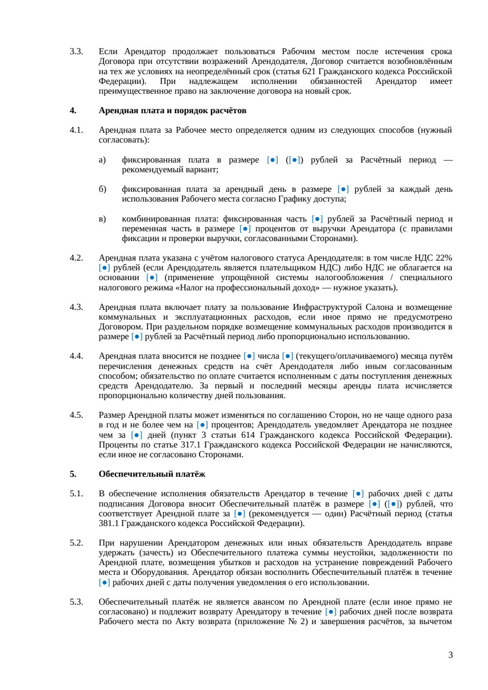 Договор аренды кресла в салоне красоты — страница 3, миниатюра