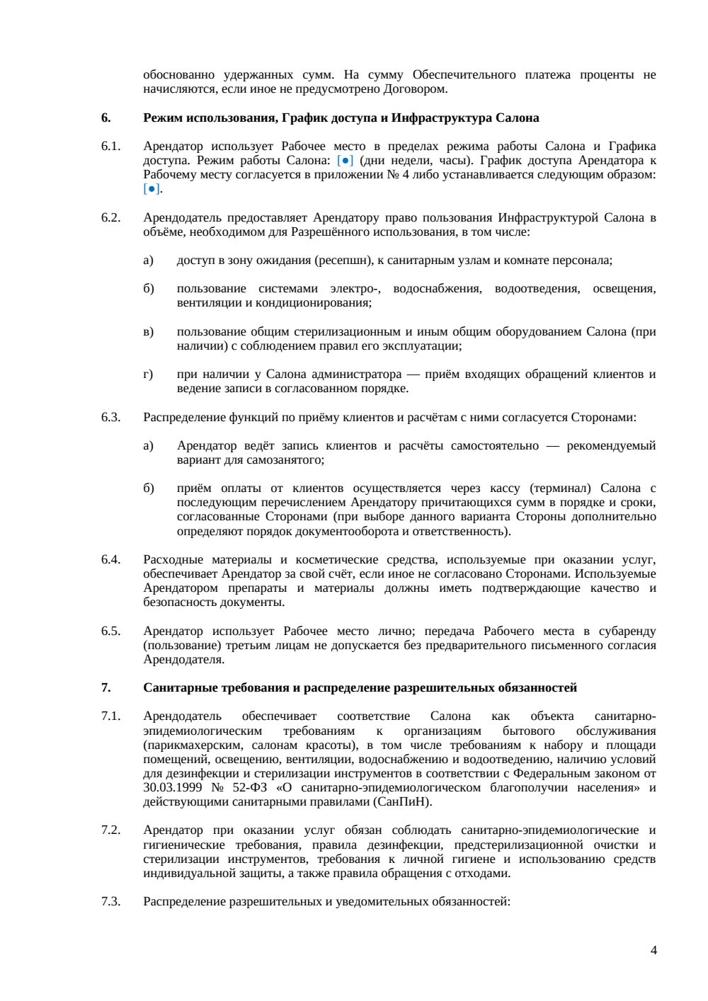 Договор аренды кресла в салоне красоты — страница 4, миниатюра